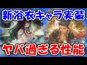 【レジェフェス】新浴衣キャラ実装！ヤバ過ぎる性能来てしまう（水着・浴衣）（ガチャ）（レジェンドフェス）「グランブルーファンタジー」