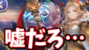 マリア・テレサ最終してザ・ワールド倒したぞっておいィィィィィィ!!【グラブル】