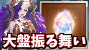 【神】大盤振る舞いすぎて逆に不安になるレベルｗｗｗ【グラブル】