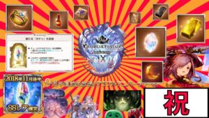 【グラブル】感謝の周年放送『だいじな情報』待機
