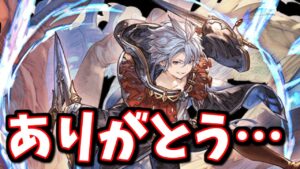 神イベント開催決定きちゃああああああ！！！！【グラブル】