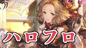 『つよバハにしか使わないし、別に要らないよね？』【グラブル】