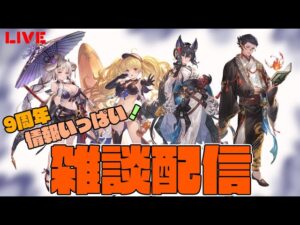 グラブル　まったり雑談配信　　【#グランブルーファンタジー】【#赤城ユタ】