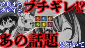 【ラジオ】【視聴注意】ボロクソ！？『ケージ』やその他アップデートについて、クレインクレインさんとお話ししました【グラブル】