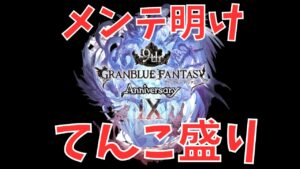 【グラブル】ケージとかケージとかケージとかケージとか（ほか概要）