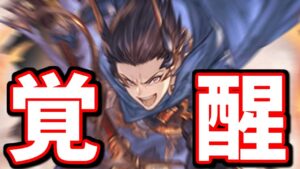 【朗報】ナタクさん、キャラ調整で遂に覚醒する【グラブル】