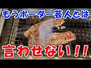 【グラブル】もうボーダー芸人とは言わせない！！闇古戦場 肉集め 10000以上！（ライブ配信）「グランブルーファンタジー」