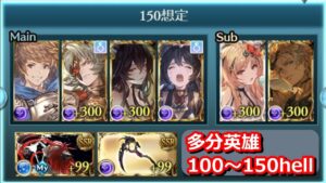 【グラブル】【古戦場100～150hell】 多分イルザさんがニーアとオリヴィエの仇をとる【グランブルーファンタジー】