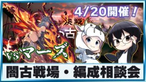 【グラブル】闇古戦場・編成相談＆フルオ編成検討会🐮👓第1858回目【🔴LIVE配信】