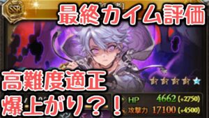 カイムを最終&4アビ取得してきたので、使い心地なんかについて色々と語ります【グラブル】