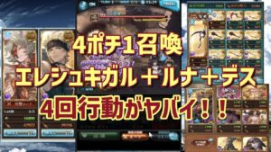 【4回行動！？】３T4ポチ1召喚　ルナ＋ニーアデスがヤバイ！　浴衣イルザ　お試し　 [GBF]【グラブル】