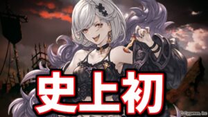 今回の古戦場で史上初の出来事が起きた話＆8万位ボーダーに必要なお肉数予想【グラブル】