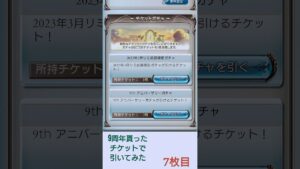 9周年貰ったチケットで引いてみた 7枚目 #ガチャ #ゲーム #グラブル #グランブルーファンタジー #ソシャゲ