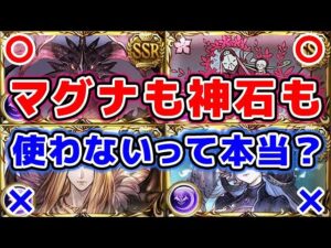 【闇古戦場】マグナも神石も使わないって本当？（マナダイバー フルオート）（95ヘル想定）（グラブル）「グランブルーファンタジー」