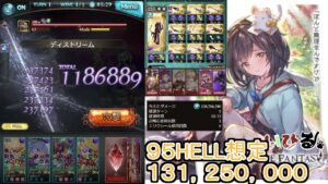 【#グラブル】闇２ポチ２２００万＆４ターンで95HELL討伐想定編成【#新人Vtuber/いびる】#グランブルーファンタジー #肉集め #闇古戦場 #古戦場