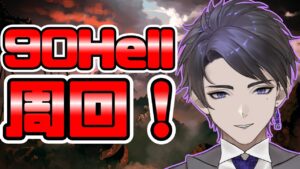 【グラブル/古戦場】AT始まるまで90Hell!【塔守/執事VTuber】