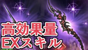 謎のキャンペーン来たからやってみたら明らかに優秀なEXスキルが排出されとるｗｗｗ　撃滅戦討伐応援キャンペーン【グラブル】