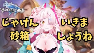 昨日大爆死した初心者のいっしょに砂箱【 グラブル・GRANBLUEFANTASY ・グランブルーファンタジー】