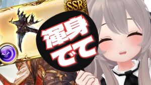 【グラブル】斧掘りたい！雑談しながら周回するよ！【GRANBLUEFANTASY /#みなねこ】