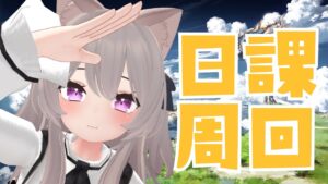 【グラブル】闇古戦場準備ラストスパート！雑談しながら周回するよ！【GRANBLUEFANTASY /#みなねこ】