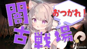 【グラブル】闇古戦場おつかれさま雑談【GRANBLUEFANTASY /#みなねこ】