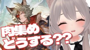 【グラブル】闇古戦場準備しよう！雑談しながら周回するよ！【GRANBLUEFANTASY /#みなねこ】