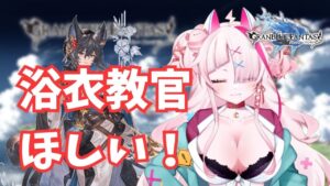 ガチャをするのか・・・？浴衣教官が欲しい豚野郎(JK)！【 グラブル・GRANBLUEFANTASY ・グランブルーファンタジー】
