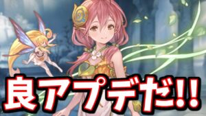 良アプデが来るぞおおおお！！！＆ひっそりLinksMateの特典交換が変更されていた件について【グラブル】