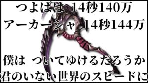 つよばは高速環境に抗う闇PT【グラブル】