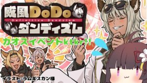 [#剣咲の遊戯]グランブルーファンタジー[威風dodoダンディズム］