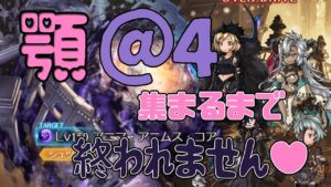 【デビュー３か月未満の新米騎空士】アゴ堀！集めるまで終わらない！！【グラブル】