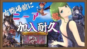 復帰騎空士は朝から耐久始めます！【グランブルーファンタジー】