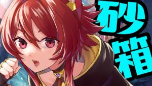 【グラブル】一緒にやろうよ虚無砂箱【水葉】