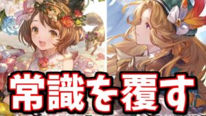 今までの常識を覆す性能で草ァ！新キャラ『ヤイア』『ジャスミン』性能チェック【グラブル】