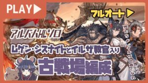 闇古戦場で使うマナダイバー編成でアルバハソロしてみた！【クランブルーファンタジー】