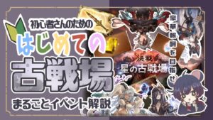 これを見れば初心者でも古戦場の全てがわかる！初心者向け闇古戦場について！【グランブルーファンタジー】【初心者向け】