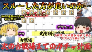 【ゆっくり実況】時間がない！光古戦場までのガチャ計画 【グラブル】