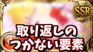 まさかのサンリオコラボ召喚石が優秀な性能！なんだけど気を付けないと取り返しのつかない事態に…【グラブル】