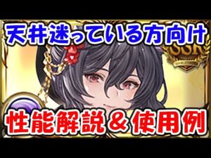 【浴衣イルザ】天井を迷っている方向け 性能解説 ＆ 使用例（闇イルザ）（グラブル）「グランブルーファンタジー」