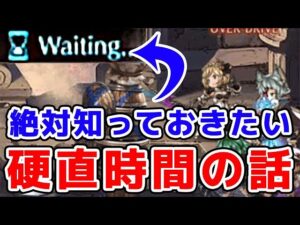 【グラブル】絶対知っておきたい 硬直時間の話（周回）（奥義軸）（通常軸）（エレシュキガル）「グランブルーファンタジー」