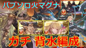 ラインハルザ加入したら試したかった編成【グラブル/グランブルーファンタジー】