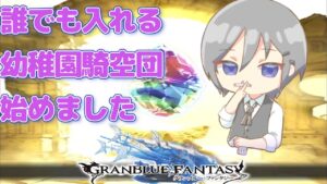 【グラブル】復帰勢のグラブル配信！ノルマ無し・初心者歓迎の騎空団あります。日課消化しながら闇古戦場準備　#グラブル　#グランブルーファンタジー
