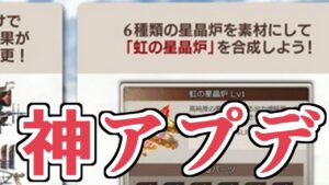 ずっと言ってた待望の神アプデがついにきたあああああ！！！【グラブル】