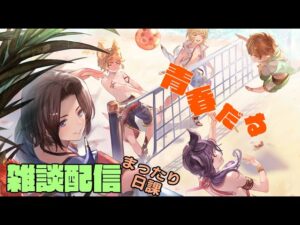 【グラブル】まったり雑談配信　日課やっていくー　【#グランブルーファンタジー】【#赤城ユタ】