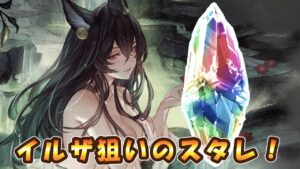 【グラブル】浴衣イルザ狙いでスタレ！