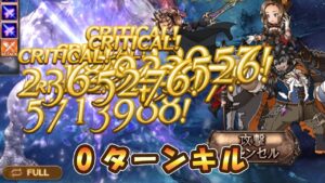 【グラブル】遥か白亜の破砕竜0ターンキル【アーカルム外伝】