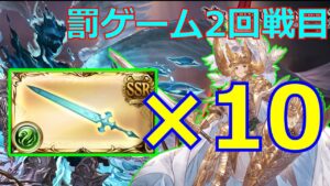 シエテ剣10本編成でルシソロ【グラブル/グランブルーファンタジー】