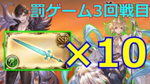シエテ剣10本編成でベリアルソロ【グラブル/グランブルーファンタジー】