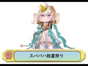 ぐ #140 （スパバハ放置狩り20~24時）