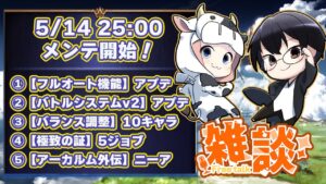 【グラブル】1時からメンテ！5/15大量アプデ内容ふり返り🐮👓第1883回目【🔴LIVE配信】